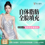 【自体脂肪丰面颊】面颊，自体脂肪全脸填充/不含特殊部位/路费住宿可报销