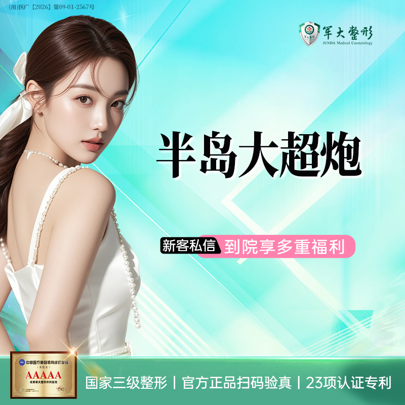 【超声提升】半岛大超炮 面部/漫化脸改善/面部全层抗衰/认证仪器