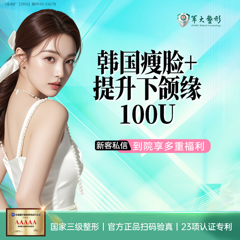 【除皱瘦脸】韩国-瘦脸+提升下颌缘100U /瘦咬肌提升面部轮廓/无隐形消费【新客专享】