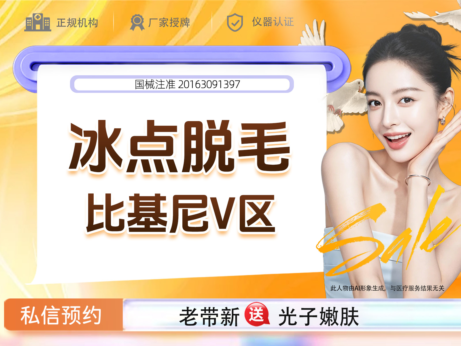 比基尼脱毛【重庆@重庆玺悦台医疗美容】