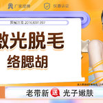 【脱络腮胡】络腮胡 1次，冰点脱毛 络腮胡脱毛