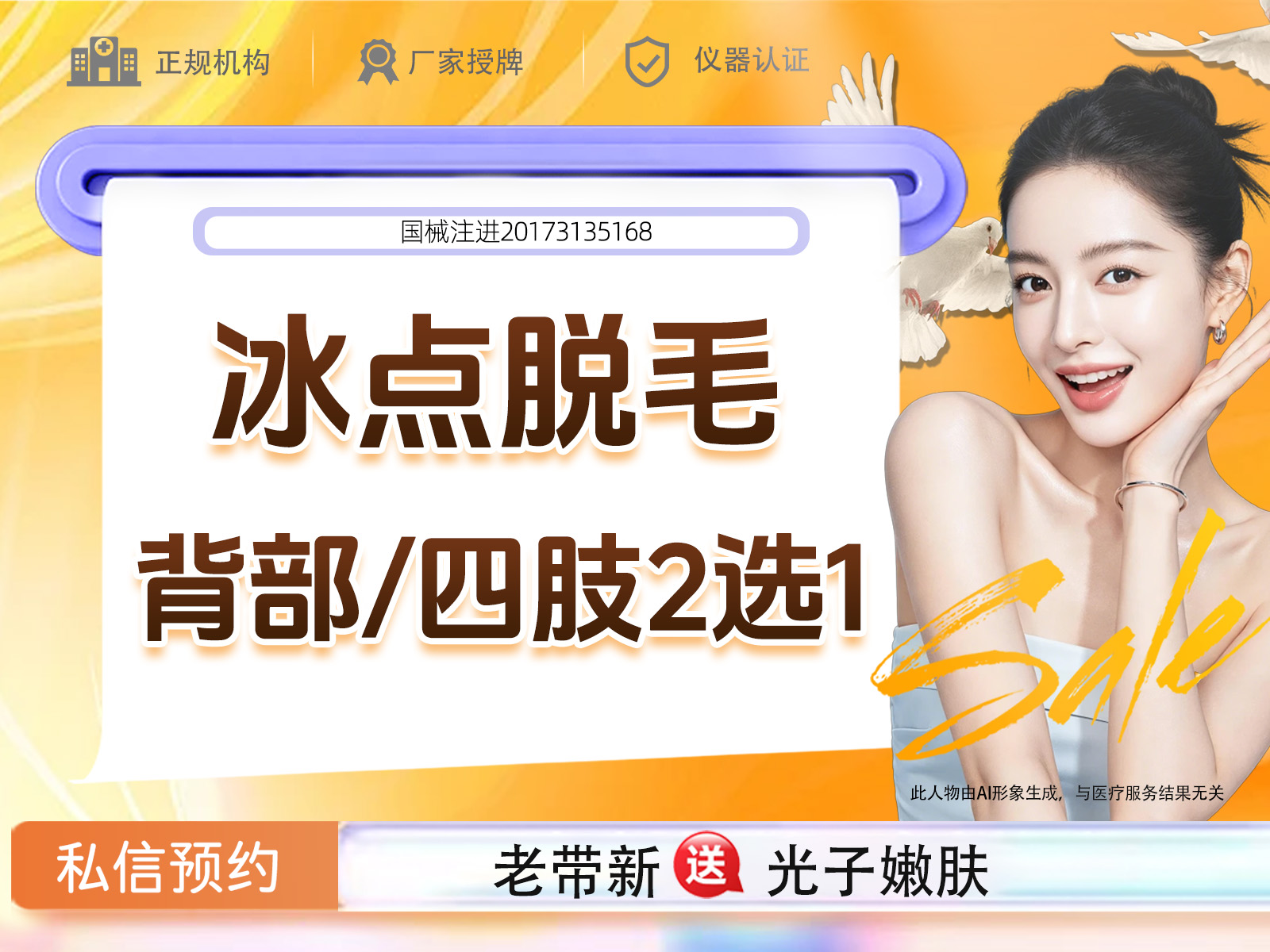 背部脱毛【重庆@重庆玺悦台医疗美容】