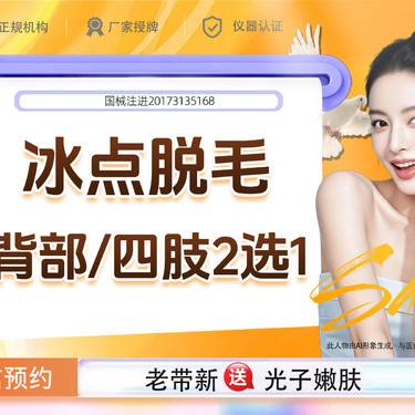 【背部脱毛】冰点脱毛 大部位脱毛背部/四肢脱毛2选1