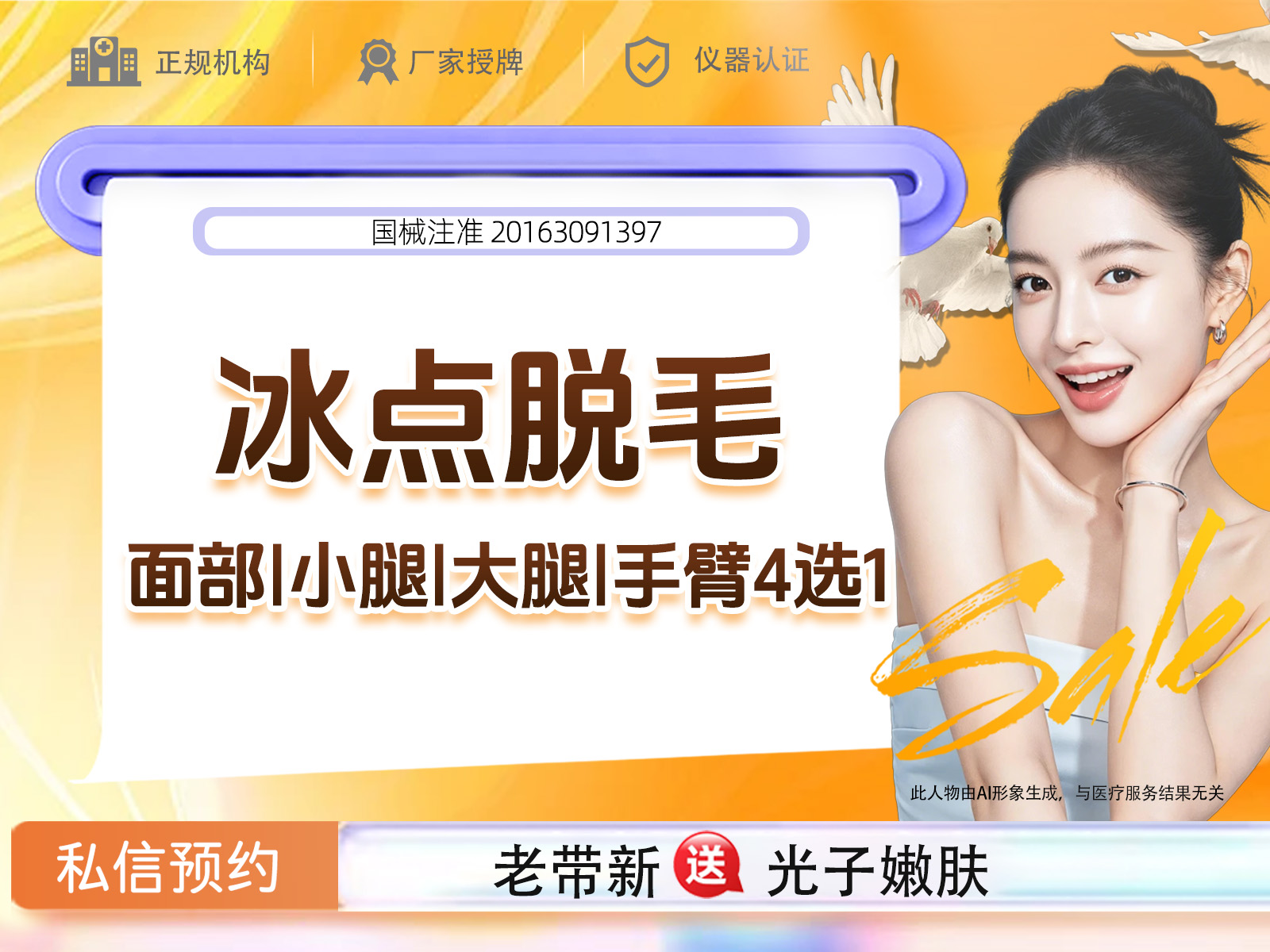 【面部脱毛】冰点脱毛 面部脱毛 如有面部/小腿/大腿/手臂4选1需求请联系客服