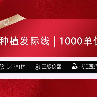 【植发际线】【种植发际线】FUE-1000单位-发际线后移-额角稀疏-养发---------