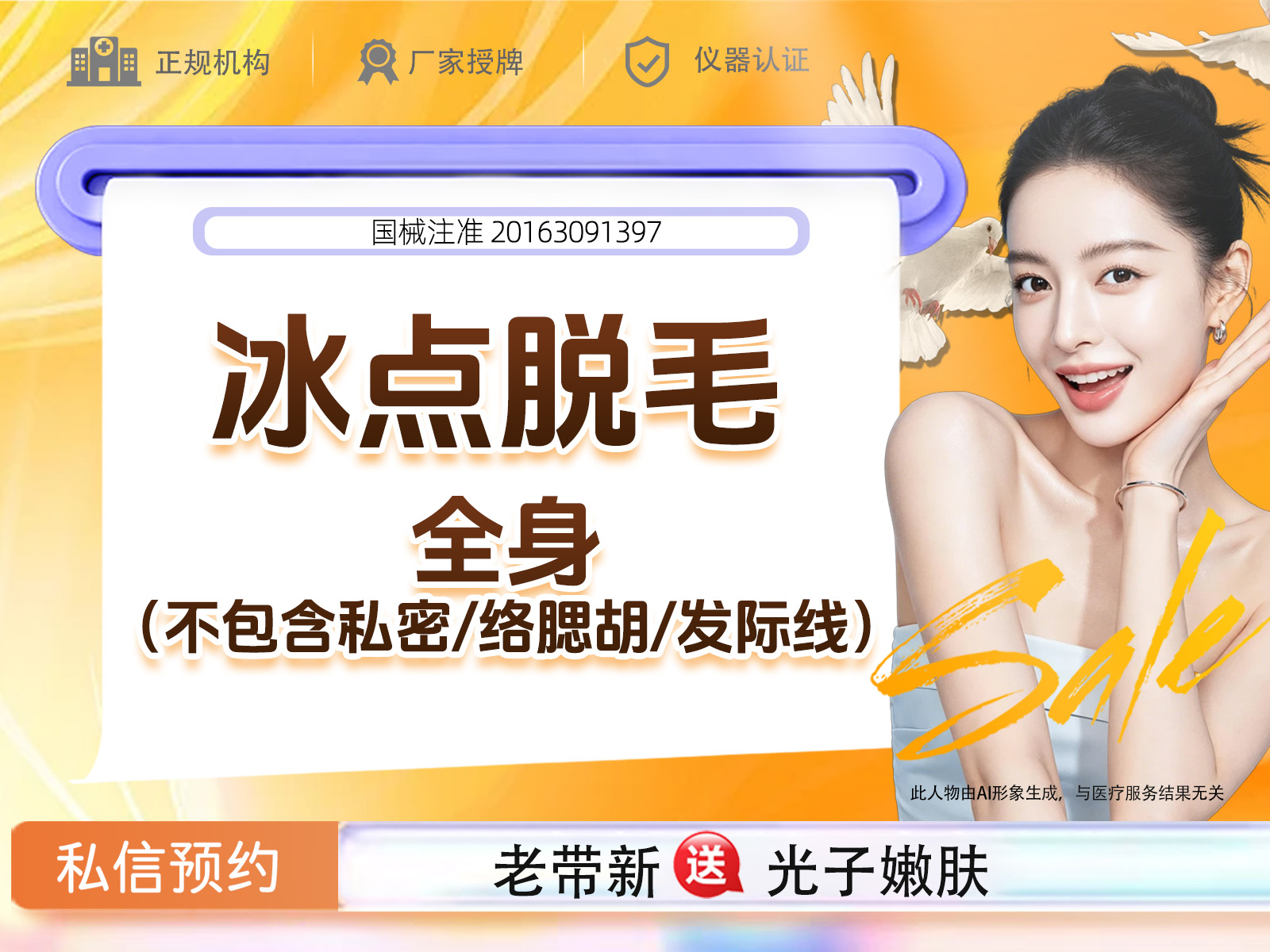 激光脱全身毛发【重庆@重庆玺悦台医疗美容】