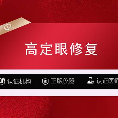 【眼综合修复】【眼部修复】重度眼部修复/眼修复/眼部调整/失败修复-----