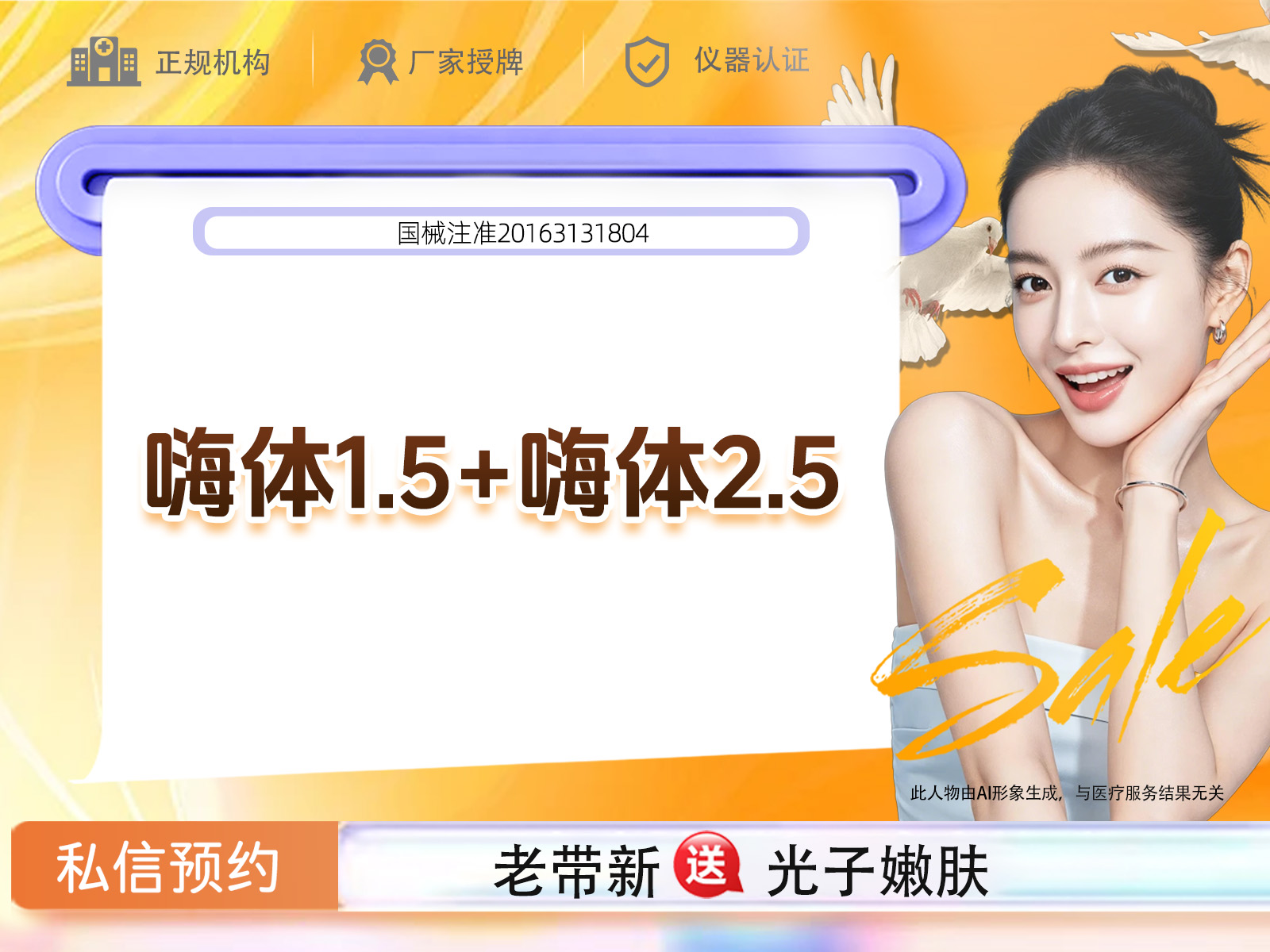 【玻尿酸颈纹】【嗨体1.5ml+2.5ml套餐】