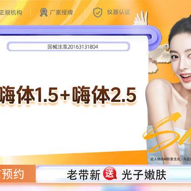 【玻尿酸颈纹】【嗨体1.5ml+2.5ml套餐】