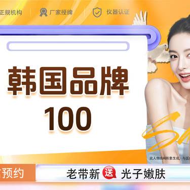【注射塑形除皱】韩国品牌100单位  如有提升下颌缘、瘦脸、除皱需要可私信客服