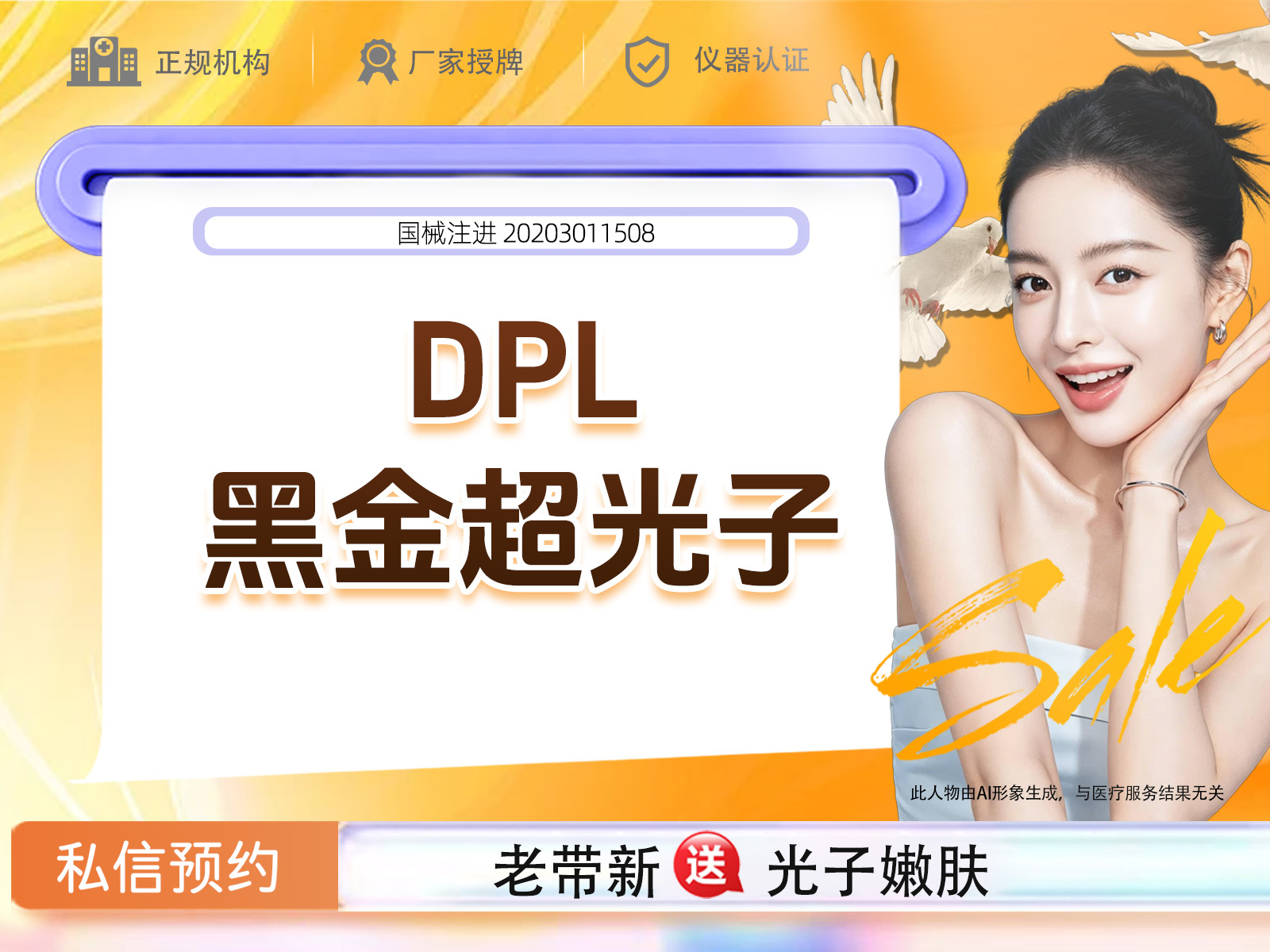 DPL美肤【重庆@重庆玺悦台医疗美容】