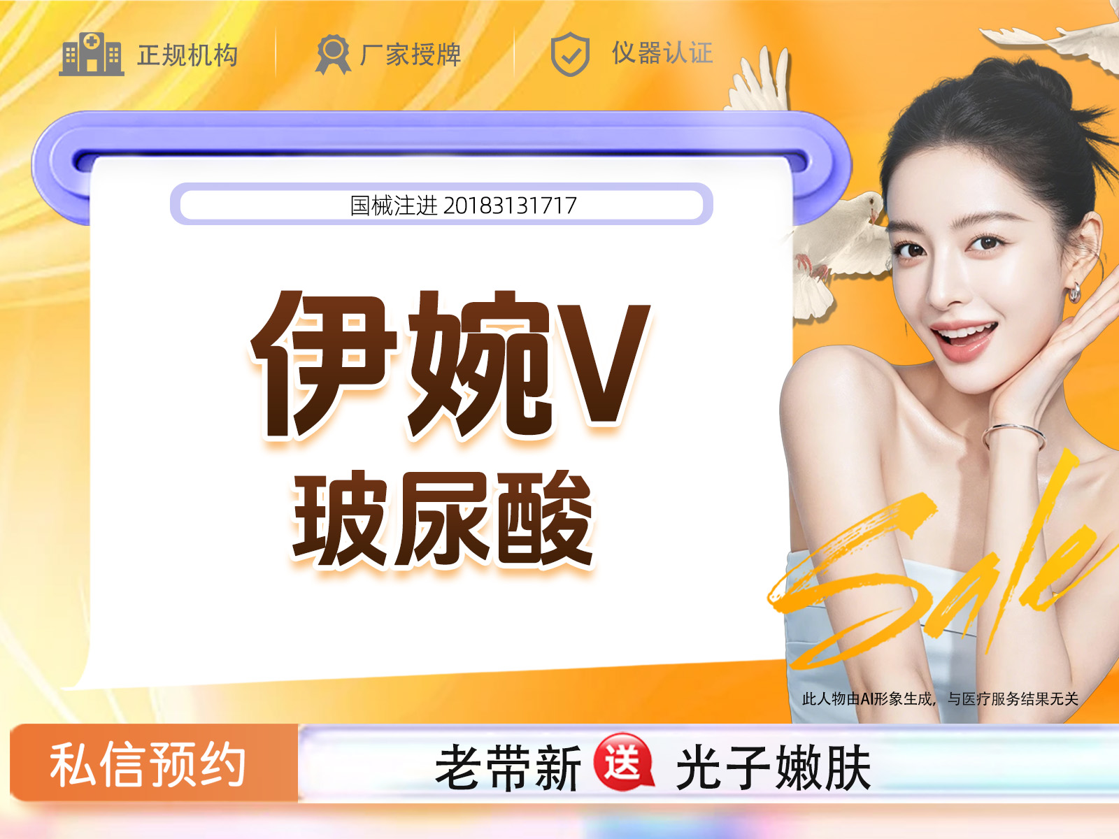 【玻尿酸鼻唇沟】伊婉v玻尿酸伊 如有苹果肌 太阳穴 下巴需求请私信客服