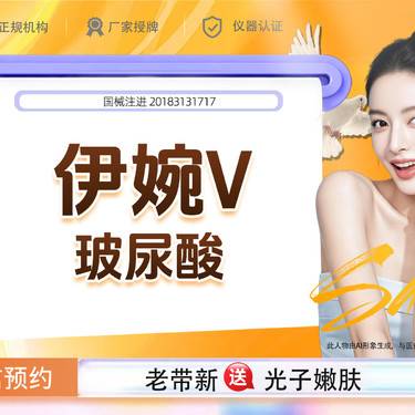 【玻尿酸鼻唇沟】伊婉v玻尿酸伊 如有苹果肌 太阳穴 下巴需求请私信客服