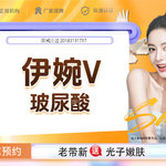 【玻尿酸鼻唇沟】伊婉v玻尿酸伊 如有苹果肌 太阳穴 下巴需求请私信客服