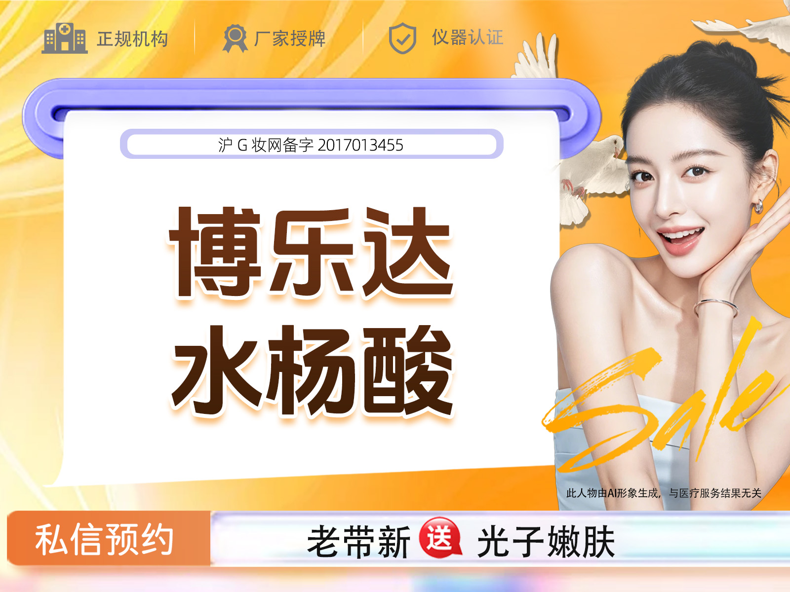 水杨酸焕肤【重庆@重庆玺悦台医疗美容】