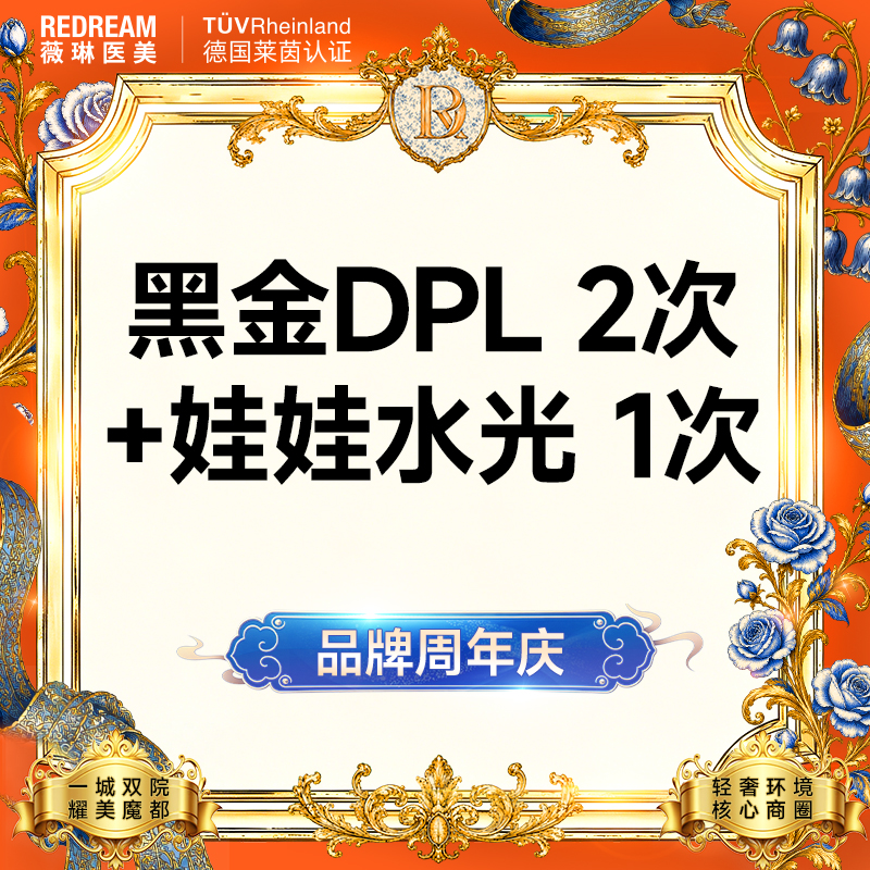 美白套餐【上海@上海薇琳医疗美容医院（旗舰店）】