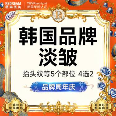 【瘦脸除皱】【韩国品牌淡皱】50单位 眉间/鼻背/鱼尾/抬头纹 4选2 限购1次