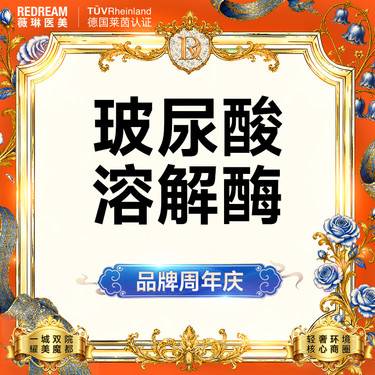 【玻尿酸】玻尿酸溶解 注射修复 馒化脸 填充失败整形项目图片
