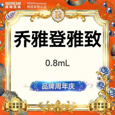 【玻尿酸鼻唇沟】乔雅登雅致 玻尿酸塑形 面部填充 进口玻尿酸