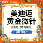 【黄金微针】美迪迈进口仪器黄金微针全面部 淡化痘痘【新客专享限购1次】