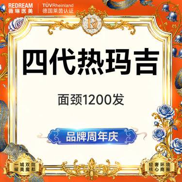【热玛吉】热玛吉全面部+颈部1200发 紧致提升 正品可验 单人单头