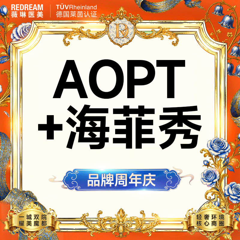 海菲秀【上海@上海薇琳医疗美容医院（旗舰店）】