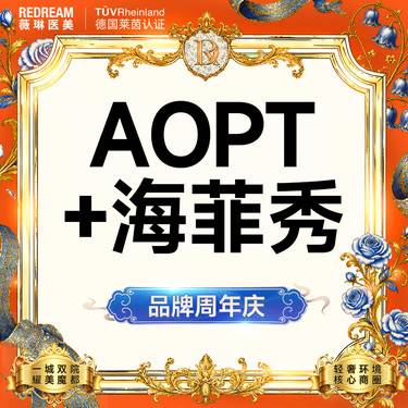 【海菲秀】海菲秀+AOPT超光子+皮肤检测 深层清洁补水  润肤 补水嫩肤 皮肤维养 