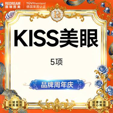 【眼部多项】KISS美眼五项双眼皮切开内眼角去皮去脂提肌整形项目图片