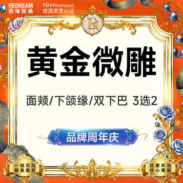 【吸脂】【面颊/下颌缘/双下巴 3选2】面部吸脂黄金微雕