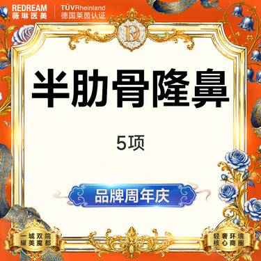 【硅胶隆鼻】鼻尖成形+鼻尖延长+鼻小柱延长+肋软骨+膨体（国产）日记价肋软骨隆鼻