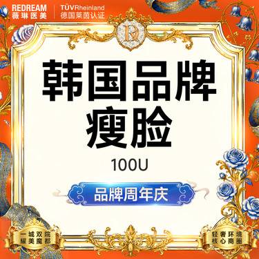 【除皱瘦脸】进口瘦脸 韩国品牌 瘦咬肌 面部轮廓