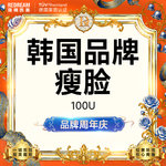 【除皱瘦脸】韩国品牌 100单位，进口瘦脸 韩国品牌 瘦咬肌 面部轮廓