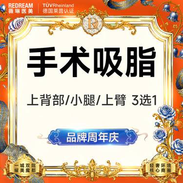 【吸脂】上背部或小腿或上臂吸脂 瘦背 瘦小腿 瘦手臂负压吸脂