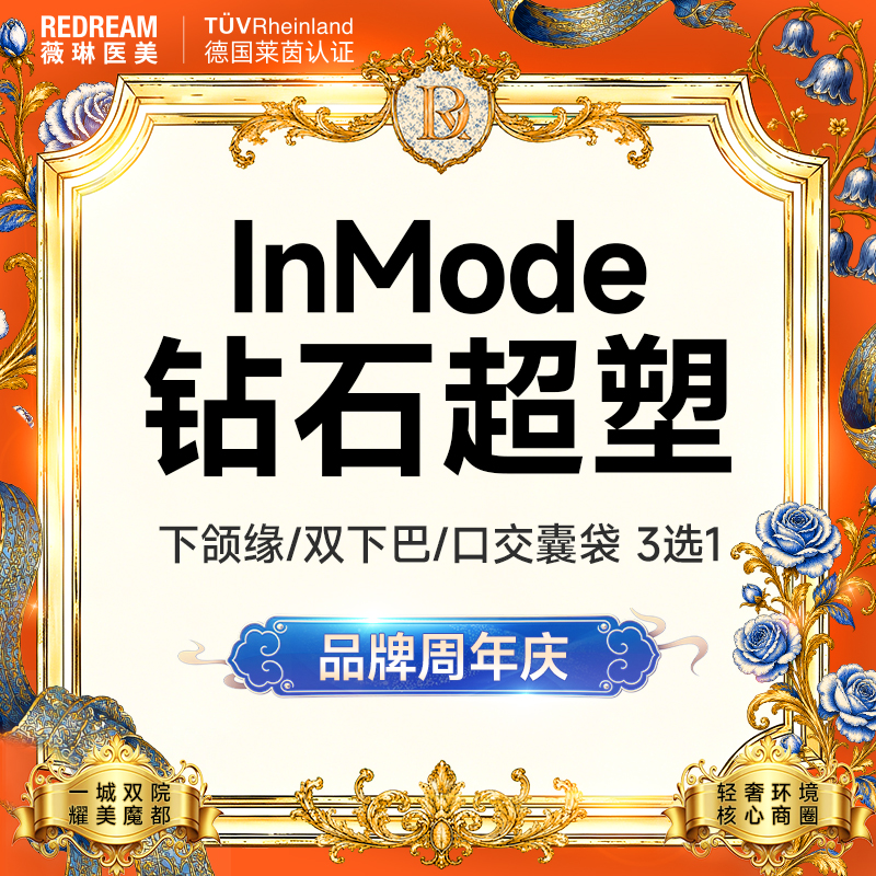 射频提升【上海@上海薇琳医疗美容医院（旗舰店）】