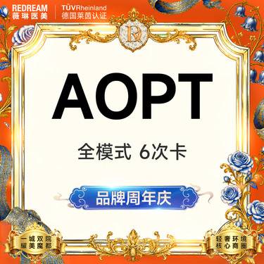 【超光子】【6次】科医人第七代M22超光子AOPT超光子嫩肤