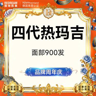 【超声提升】热玛吉面部900发面部 专人专头 紧致提升 面部抗衰
