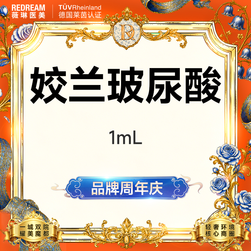【玻尿酸】姣兰玻尿酸进口玻尿酸塑形 首支
