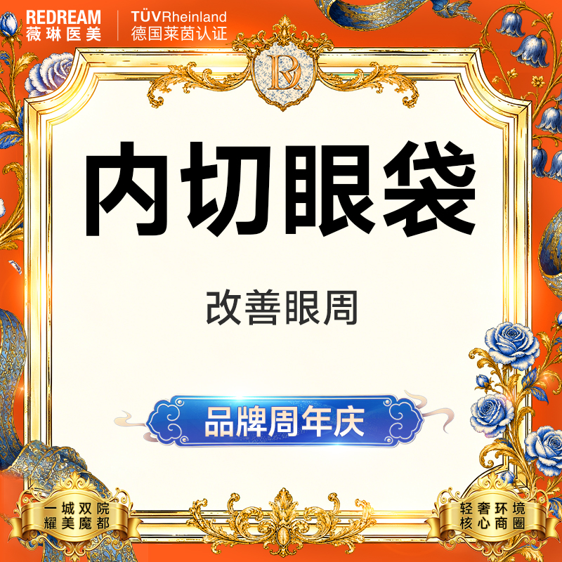 内切去眼袋【上海@杨荣华】