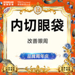 【内切去眼袋】内切眼袋眼袋脂肪