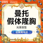 【假体隆胸】【免费接诊】美国曼托假体隆胸改善胸型曼托光面