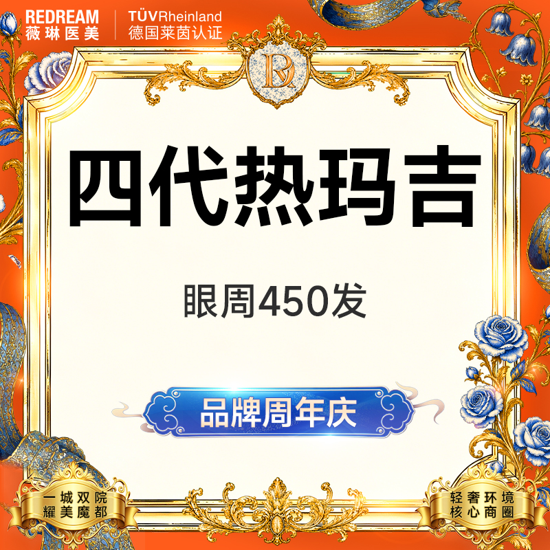 热玛吉【上海@上海薇琳医疗美容医院（旗舰店）】