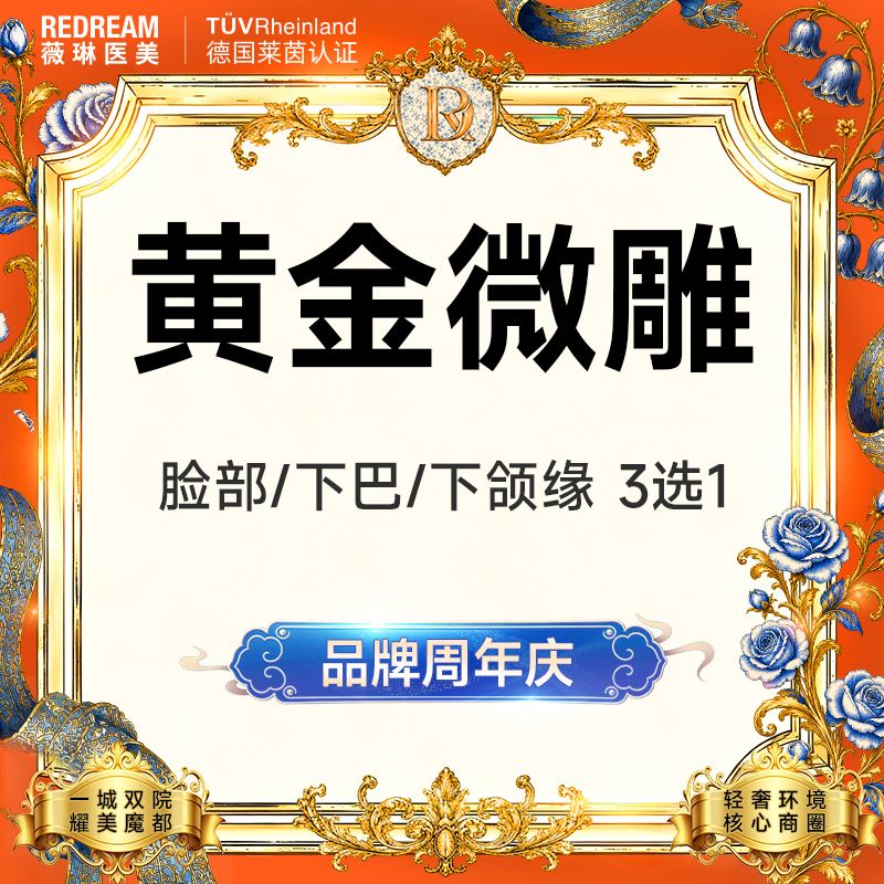 【吸脂瘦脸】黄金微雕面部吸脂3选1 面颊或双下巴或下颌缘面部吸脂