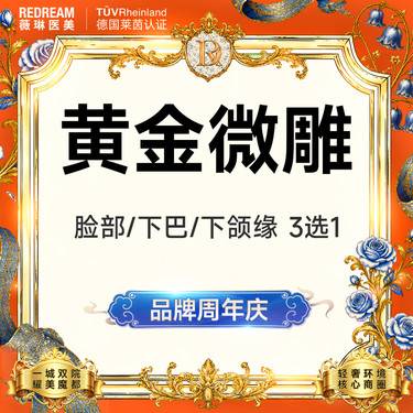 【吸脂瘦脸】黄金微雕面部吸脂3选1 面颊或双下巴或下颌缘面部吸脂