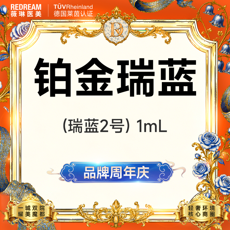 【玻尿酸鼻唇沟】铂金瑞蓝 玻尿酸 塑形现场拆封  新客首次