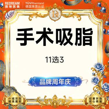 【吸脂】全身吸脂11选3 水动力吸脂 美体塑形 全身