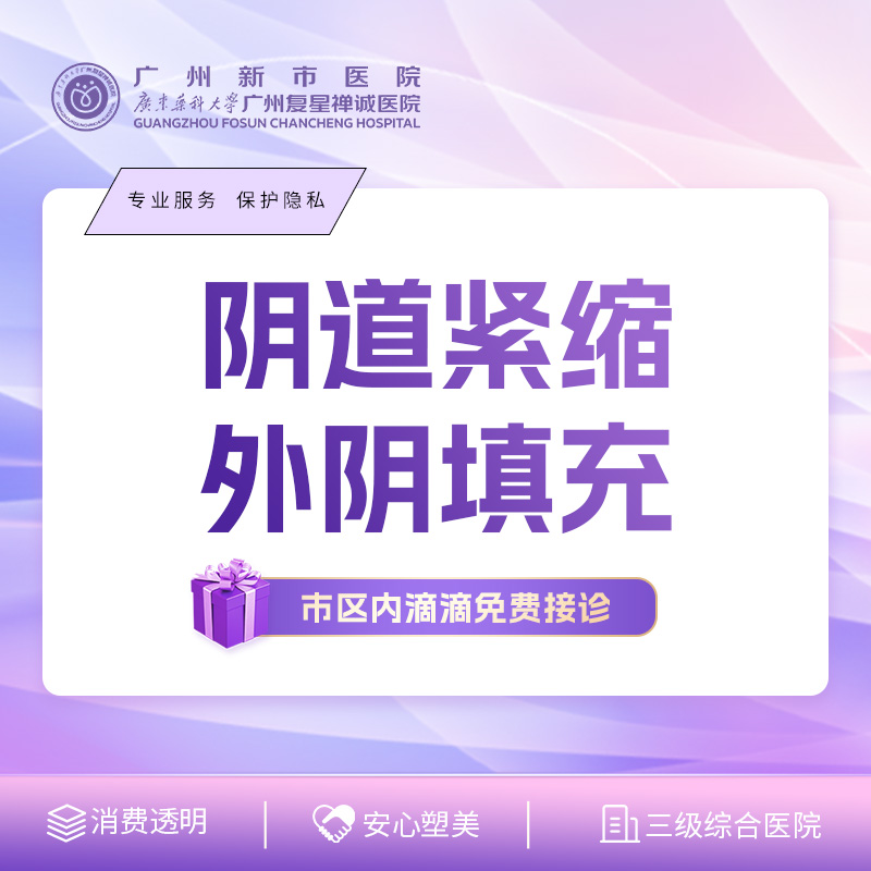 【G点注射】【阴道紧缩外阴填充】敏感点增大 增敏 养护 提升私密敏感