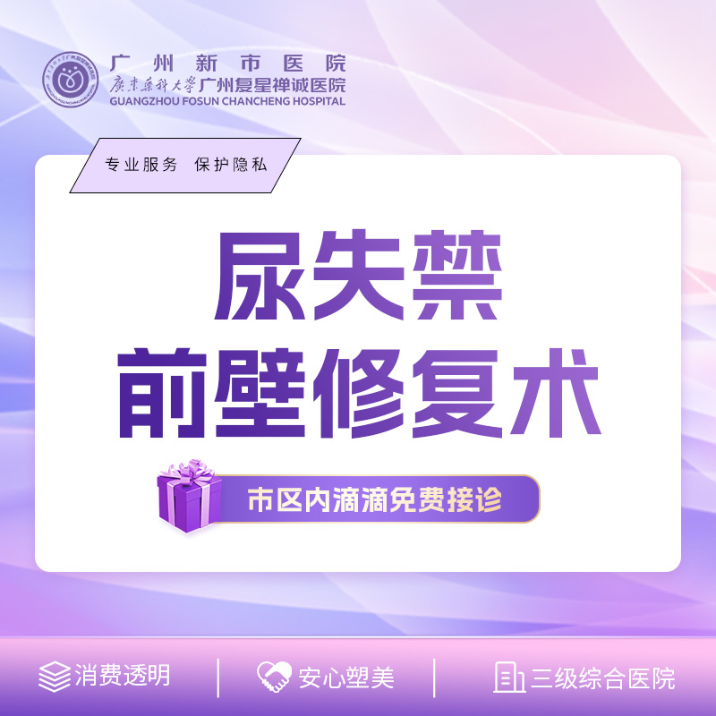 私密综合项目女【广州@广州新市医院（私密）】