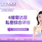 【女性私密检查】6维雷达图私密综合评估