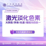 【私处漂红】激光淡化色素大阴唇/阴阜/乳晕/腹股沟四选一