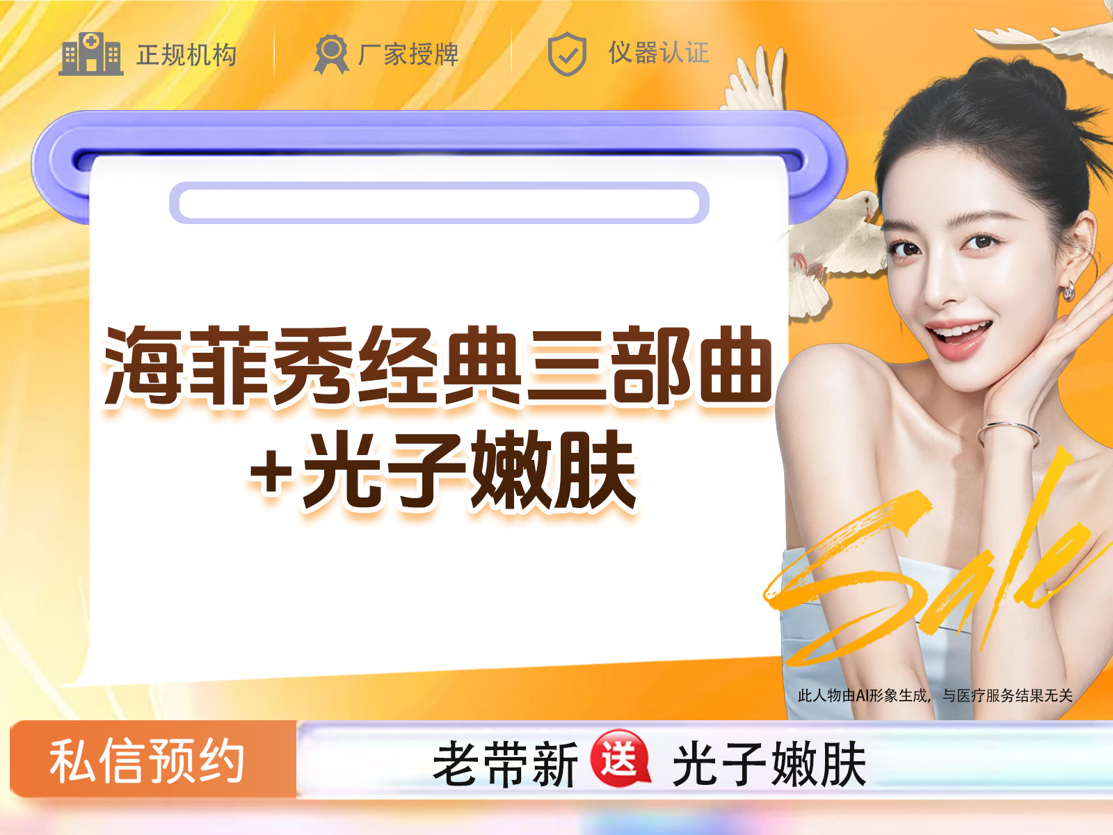 【补水套餐】【新客专享】海菲秀经典三部曲+光子嫩肤 如有美白补水需求联系客服